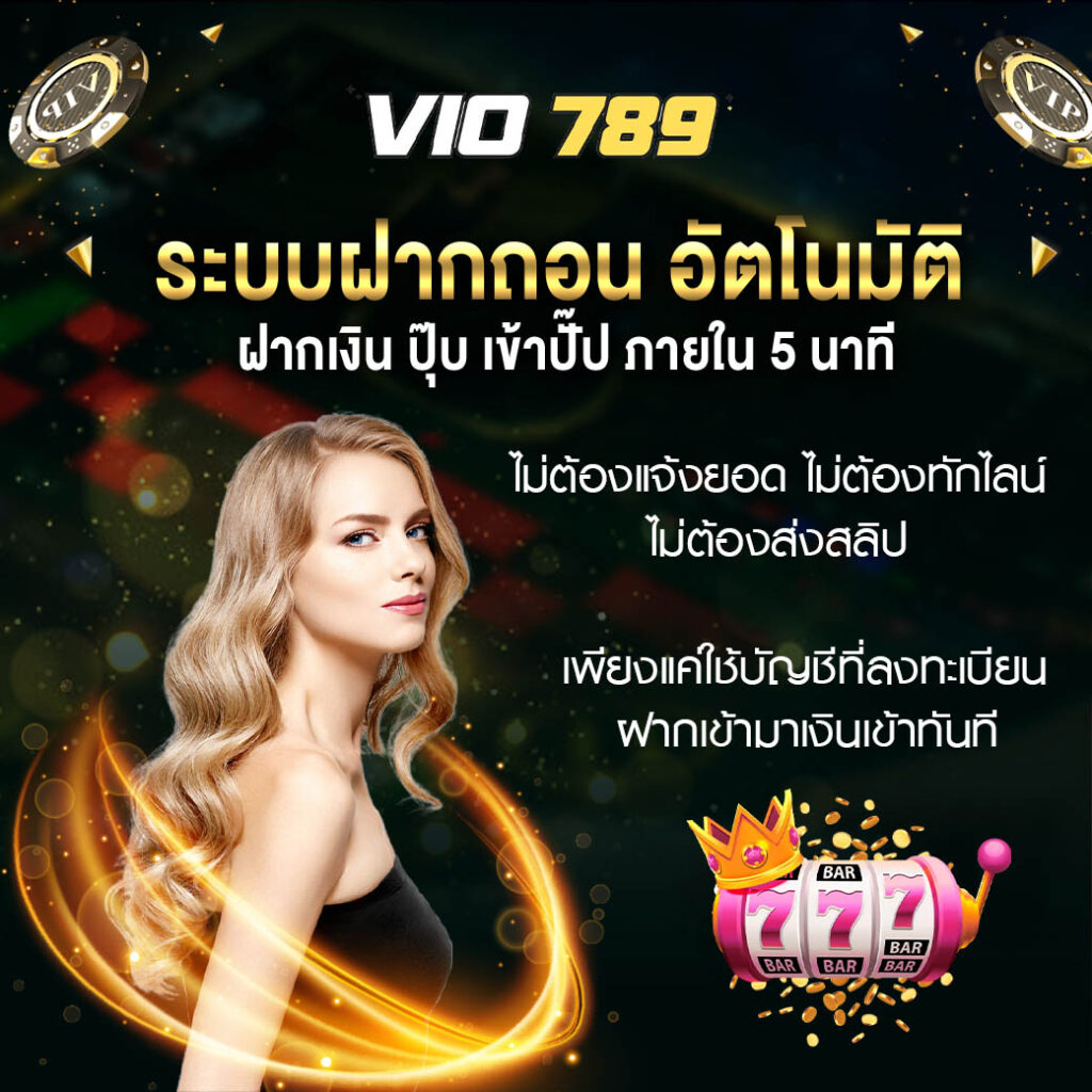 vio789 ทางเข้า